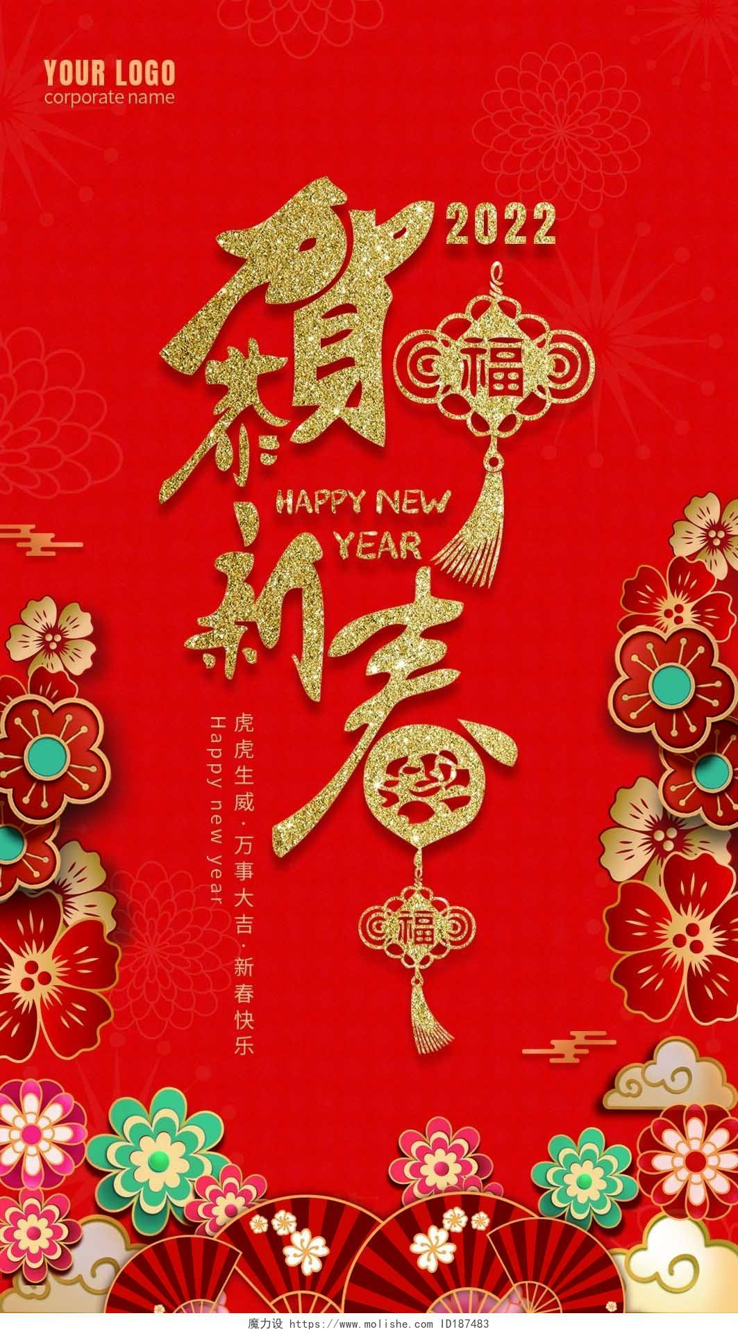 红色烫金恭贺新年春节贺卡2022新年贺卡